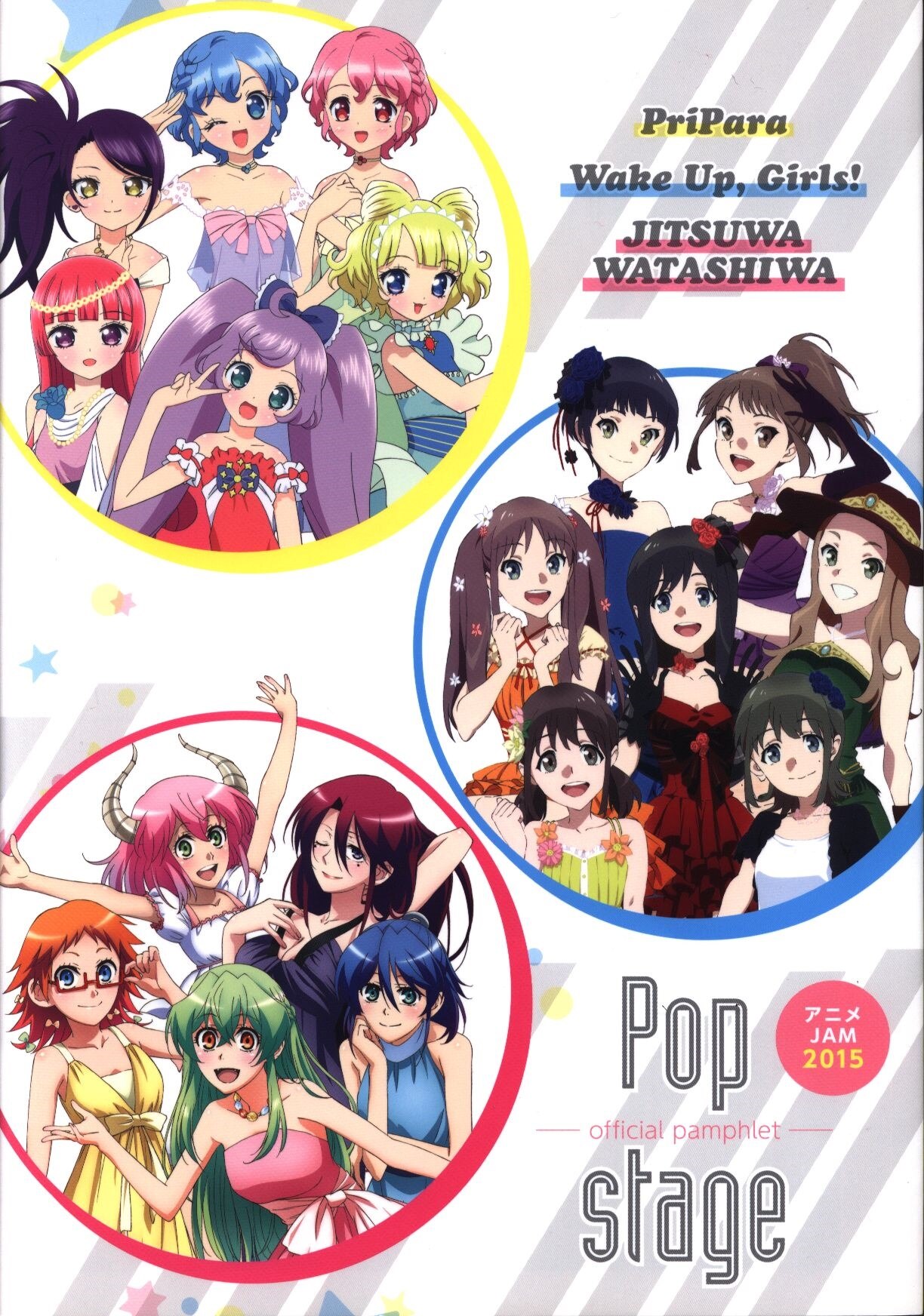 パンフレット アニメjam15 Pop Stage 15年 まんだらけ Mandarake