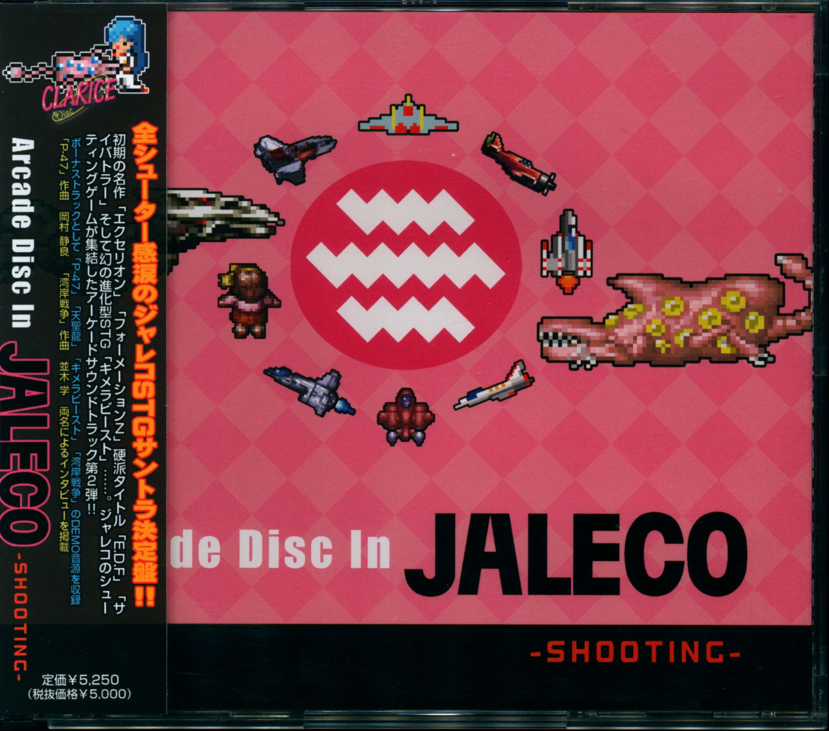 ゲームCD Arcade Disc In JALECO SHOOTING | まんだらけ Mandarake