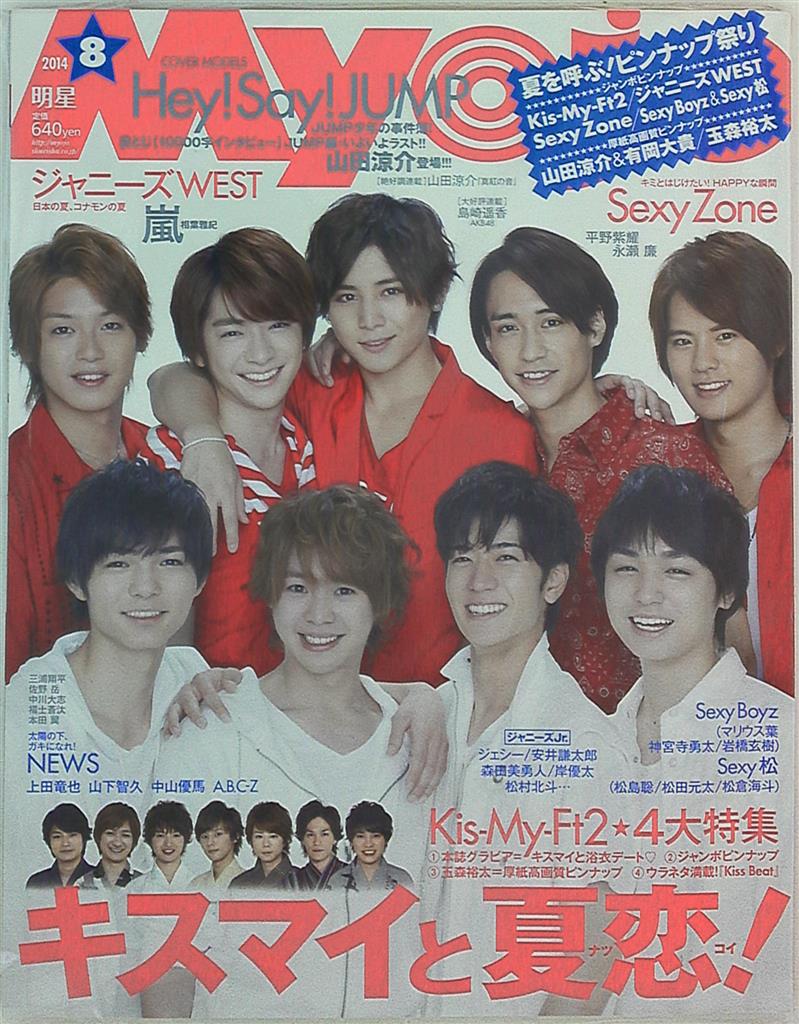 Mandarake Hey Say Jump Myojo 14 Years August Issue