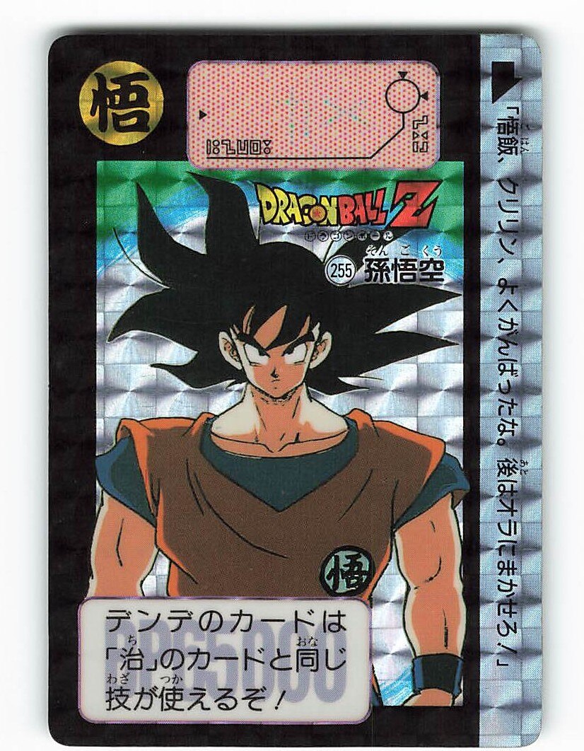 ドラゴンボール カードダス 255 7弾 - ドラゴンボール