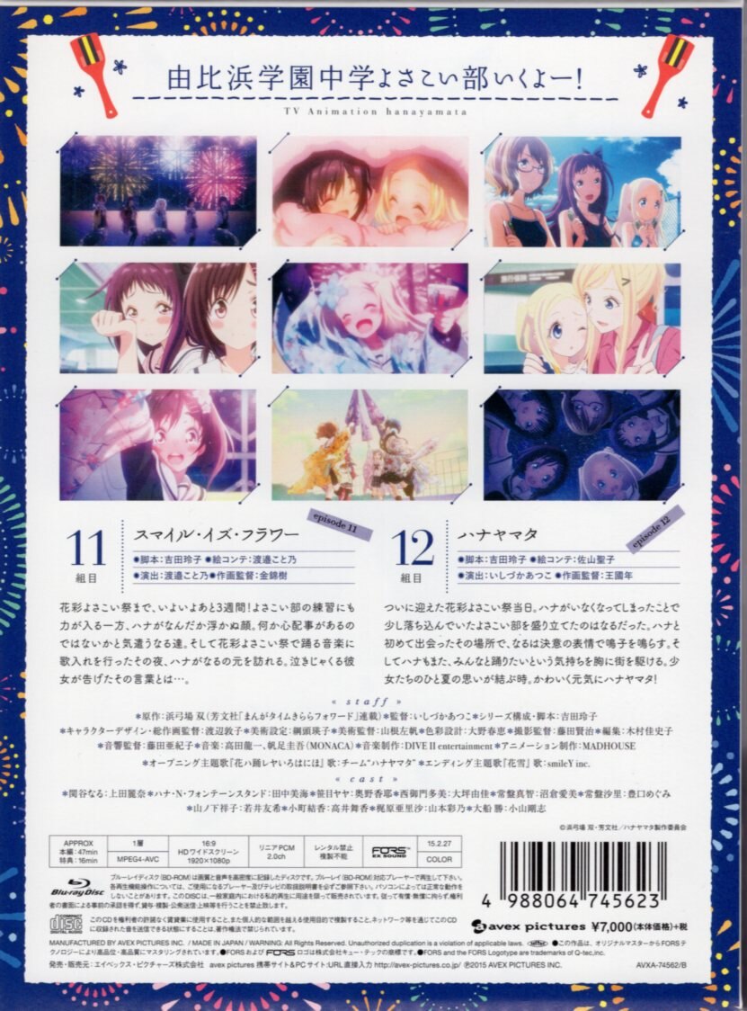 ハナヤマタ　Blu-ray【初回生産限定版】 1-6