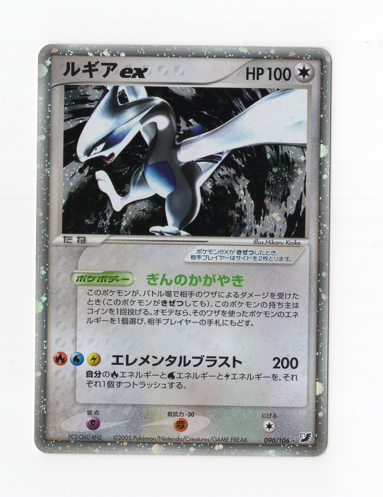 Pokemon PCG【金の空、銀の海】 090/106 ルギアex(EDITIONなし