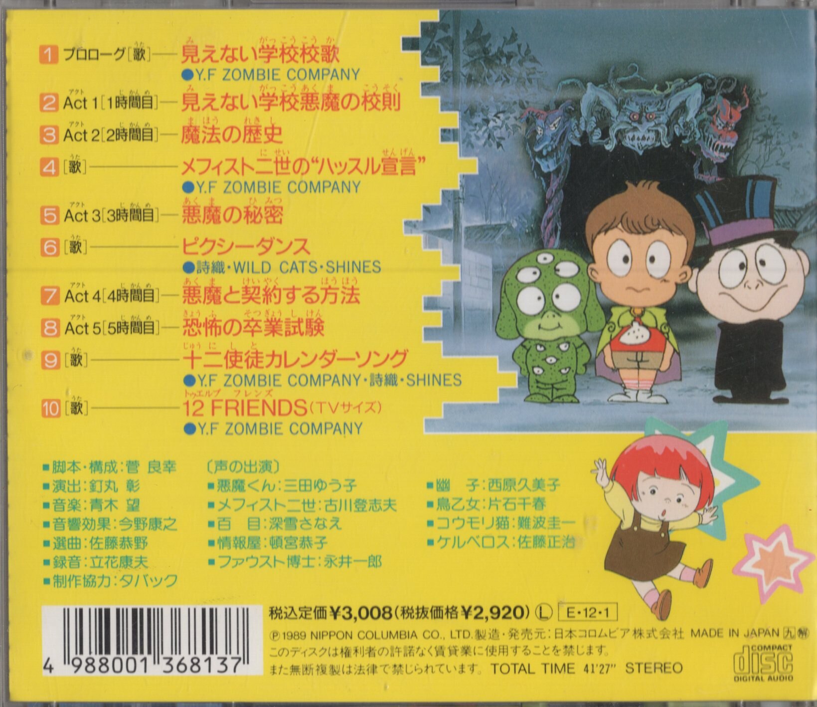 悪魔くん悪魔くん バラエティワールド 見えない学校 悪魔教室 