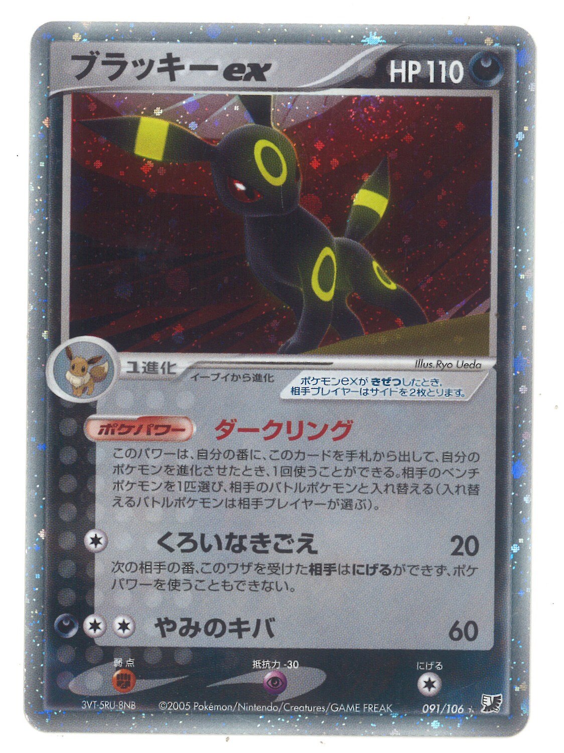 ポケモンカード ブラッキーex psa9 1ED 金の空 銀の海 www