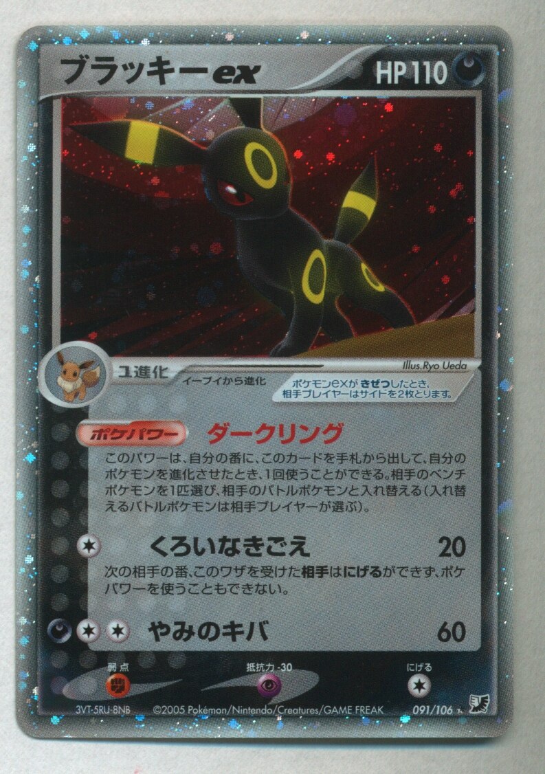 Pokemon Pcg Gold Of The Sky The Silver Of The Sea 091 106 Blackie Ex No Edition Mandarake Online Shop