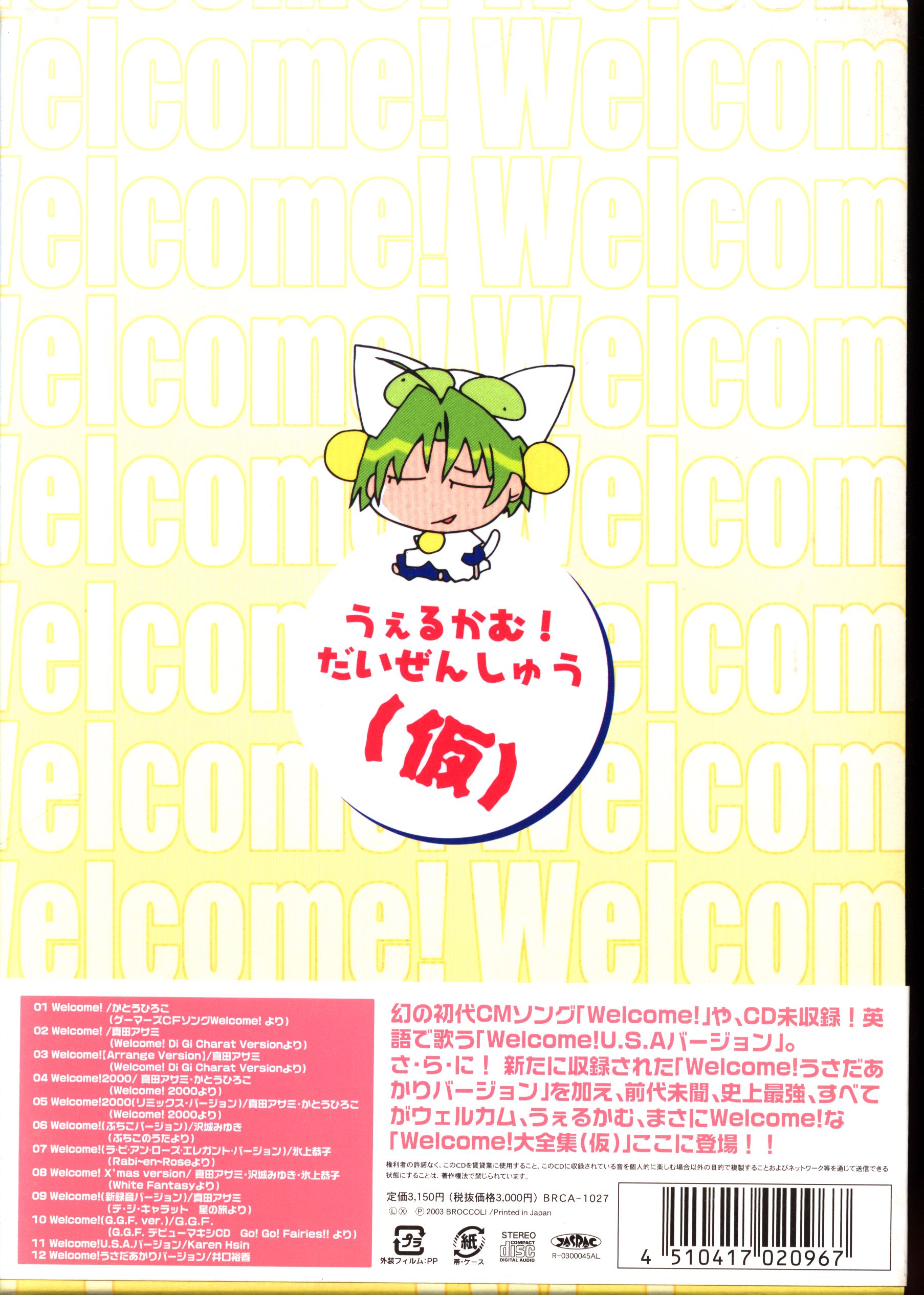 卸売 Welcome!大全集 デジキャラット アート/エンタメ - maalejaudio.tn