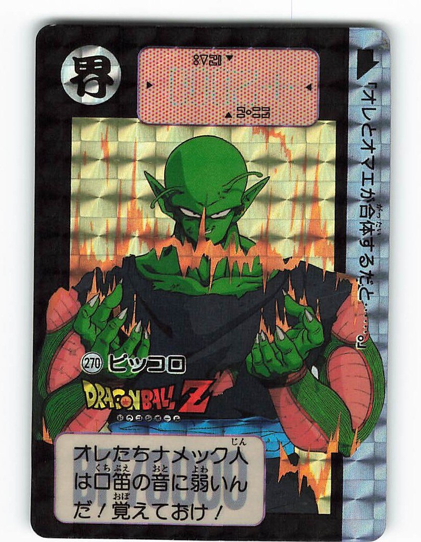 ドラゴンボール カードダス 270 ピッコロ - ドラゴンボール