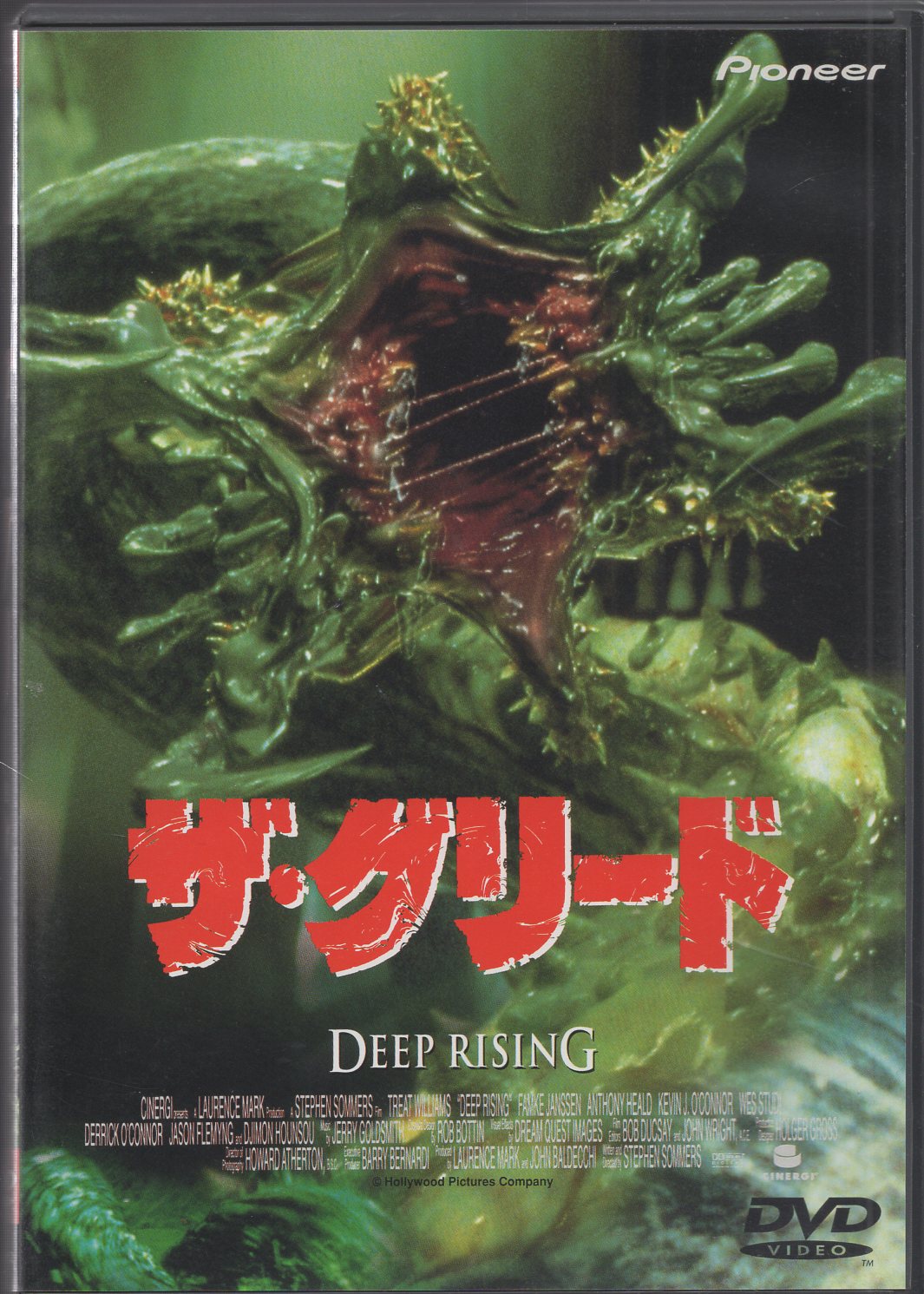ザ・グリード('98米) Deep Rising - 洋画・外国映画