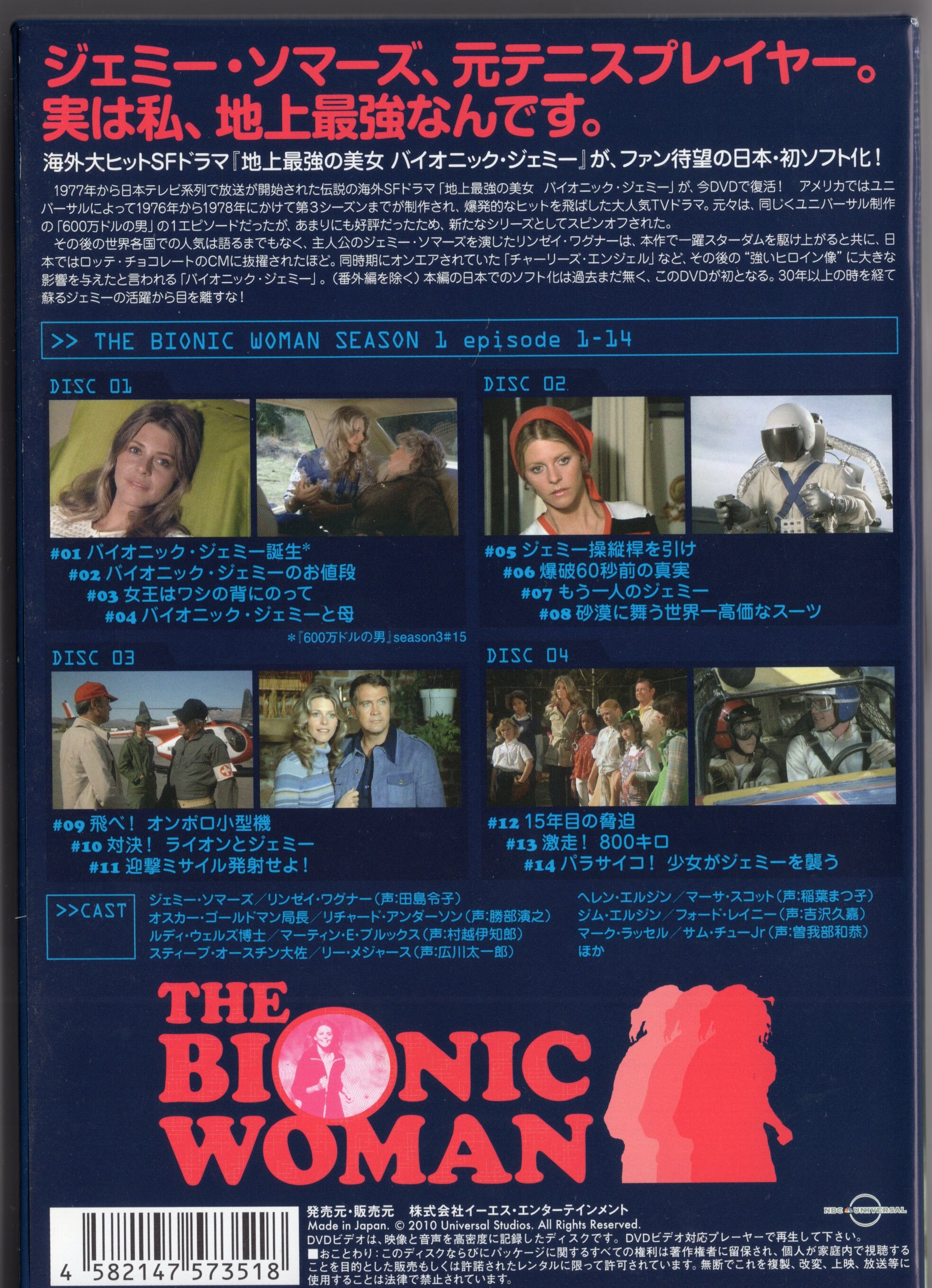 地上最強の美女 バイオニック・ジェミー season1 DVD-BOX