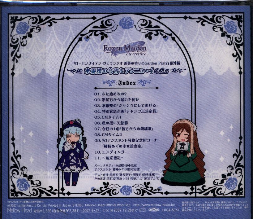 Rozen Maiden Web Radio Suigintou An Nyu Tonight Of Lee 2 Mandarake Online Shop