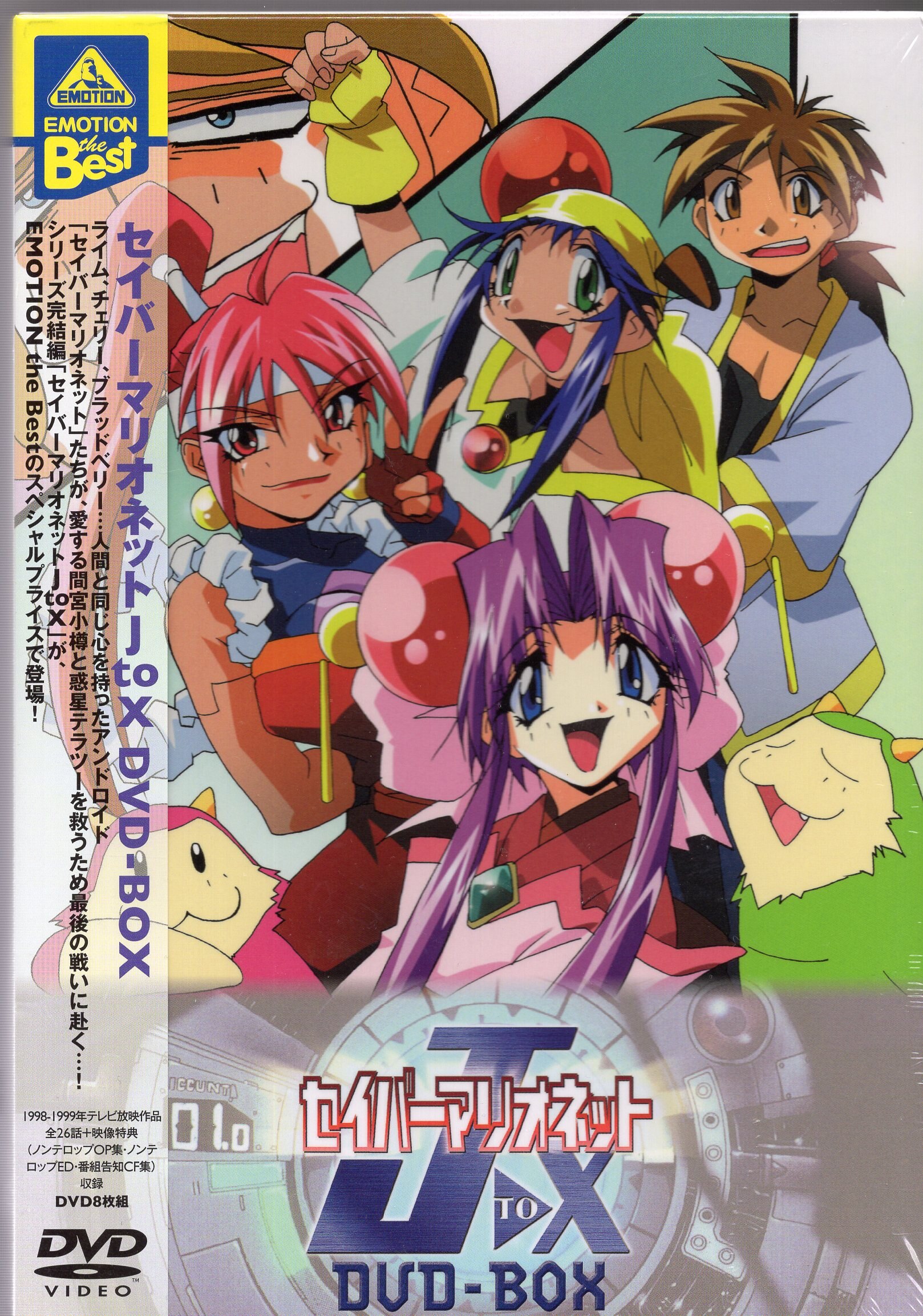 アニメdvd Best セイバーマリオネットj To X Dvd Box 未開封 まんだらけ Mandarake