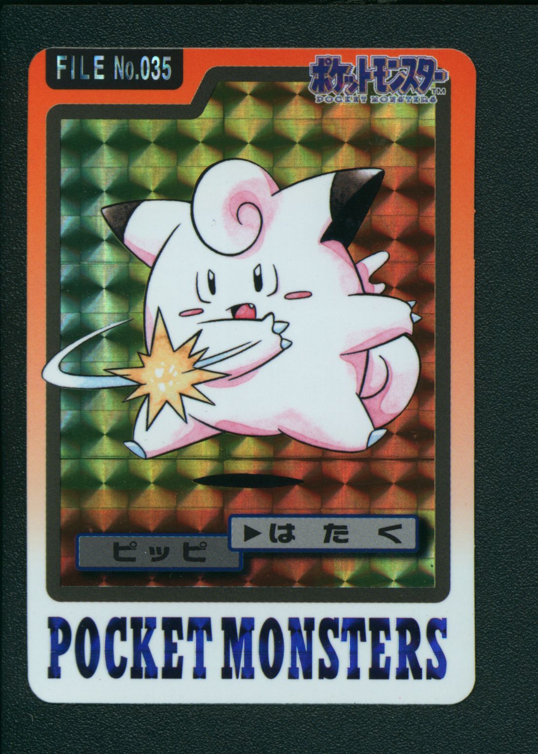 Bandai ポケモン本弾 青版 4弾 1997 ピッピ キラ 35 まんだらけ Mandarake