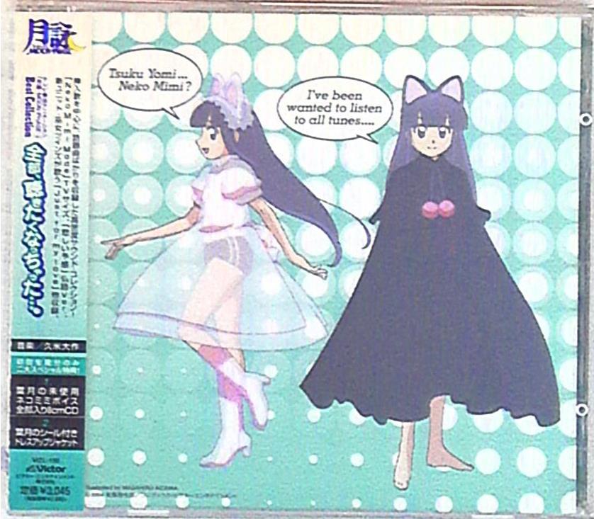 Anime Cd 月詠 Moon Phase Best Collection First Time Board Mandarake 在线商店
