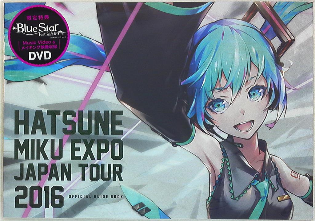 Zeep 東京 イベントパンフレット 初音ミク HATSUNE MIKU EXPO JAPAN TOUR2016 OFFICIAL GUIDE  BOOK 2016年 | まんだらけ Mandarake