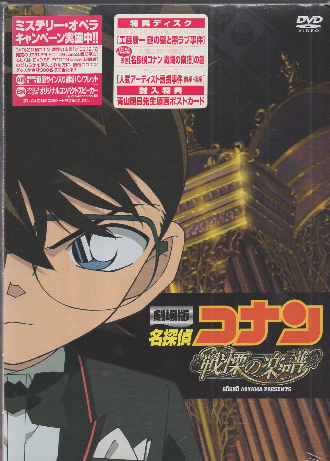 Anime DVD Movie Version Detective Conan (Case Closed) Dreadful