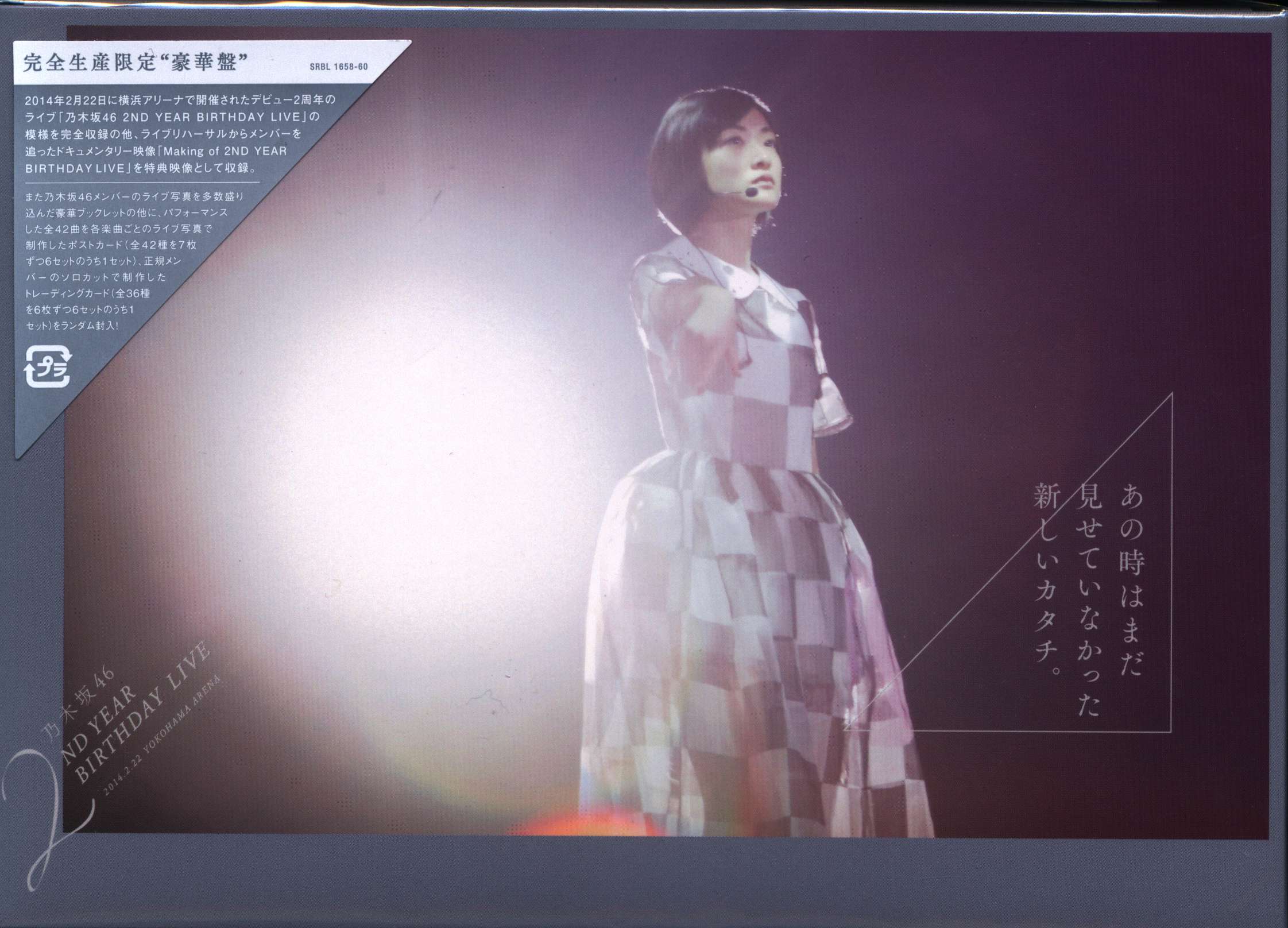 乃木坂46 2ND YEAR BIRTHDAY LIVE 2014.2.22 YOKOHAMA ARENA DVD豪華盤 まんだらけ  Mandarake
