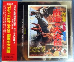 ゴジラ・東宝怪獣関連 特撮CD DISC 買取情報 | まんだらけ