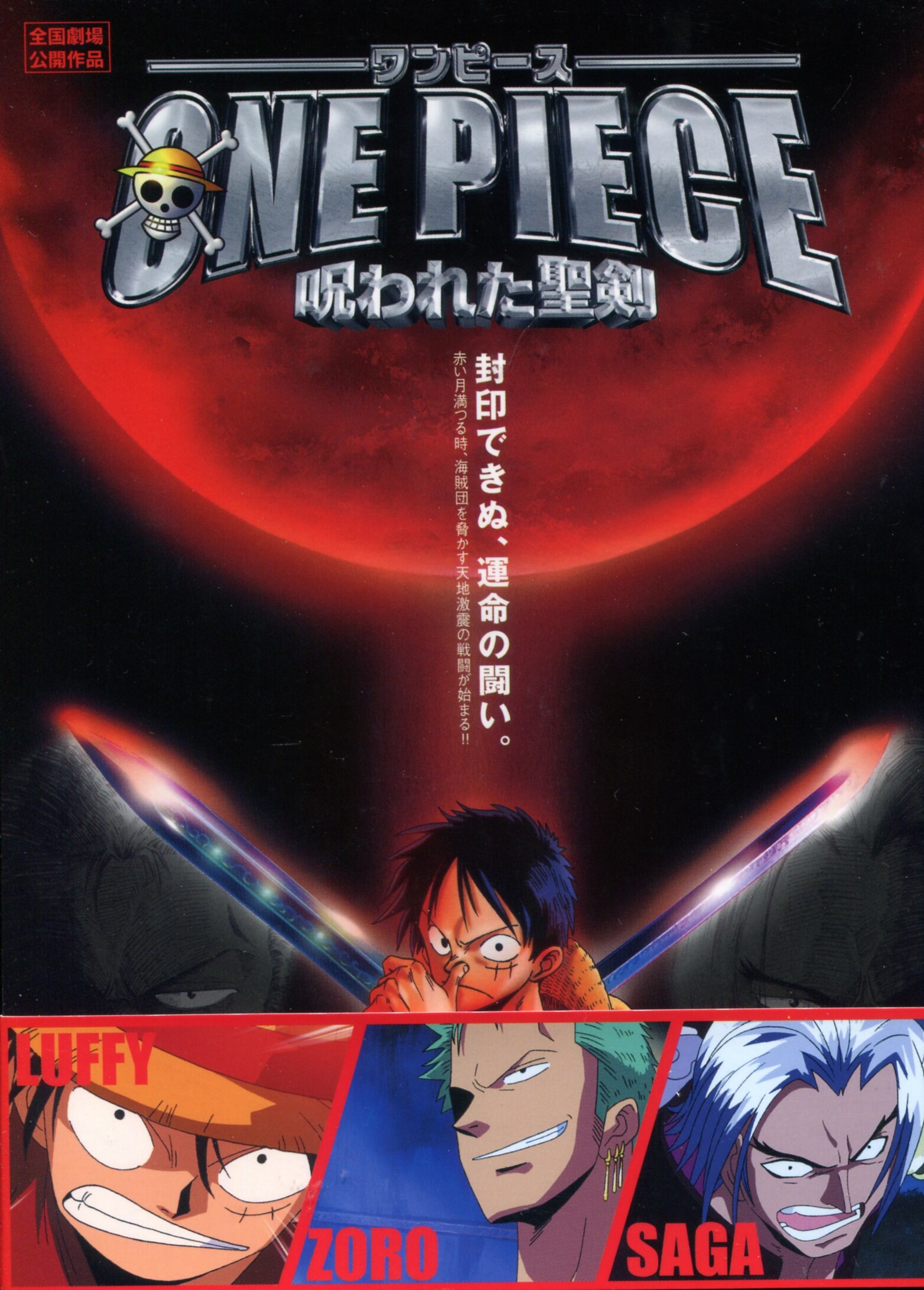 アニメdvd ワンピース The Movie 呪われた聖剣 初回仕様 まんだらけ Mandarake