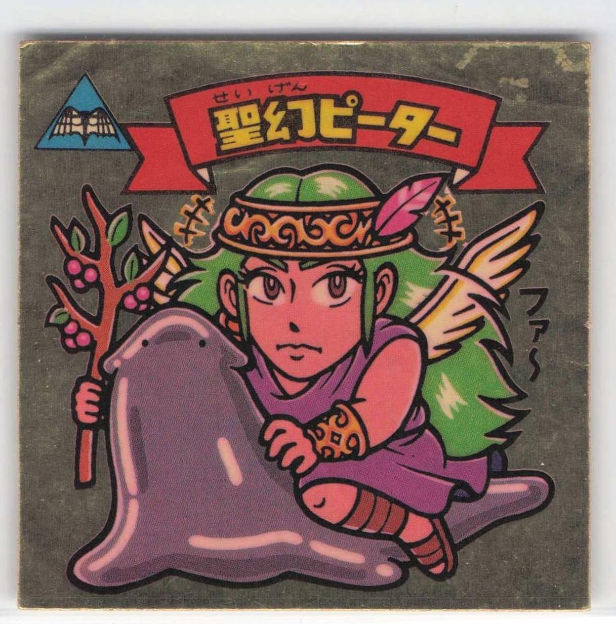 聖幻ピーター 15弾 天使 （旧ビックリマン アイス版 第15弾 聖幻 
