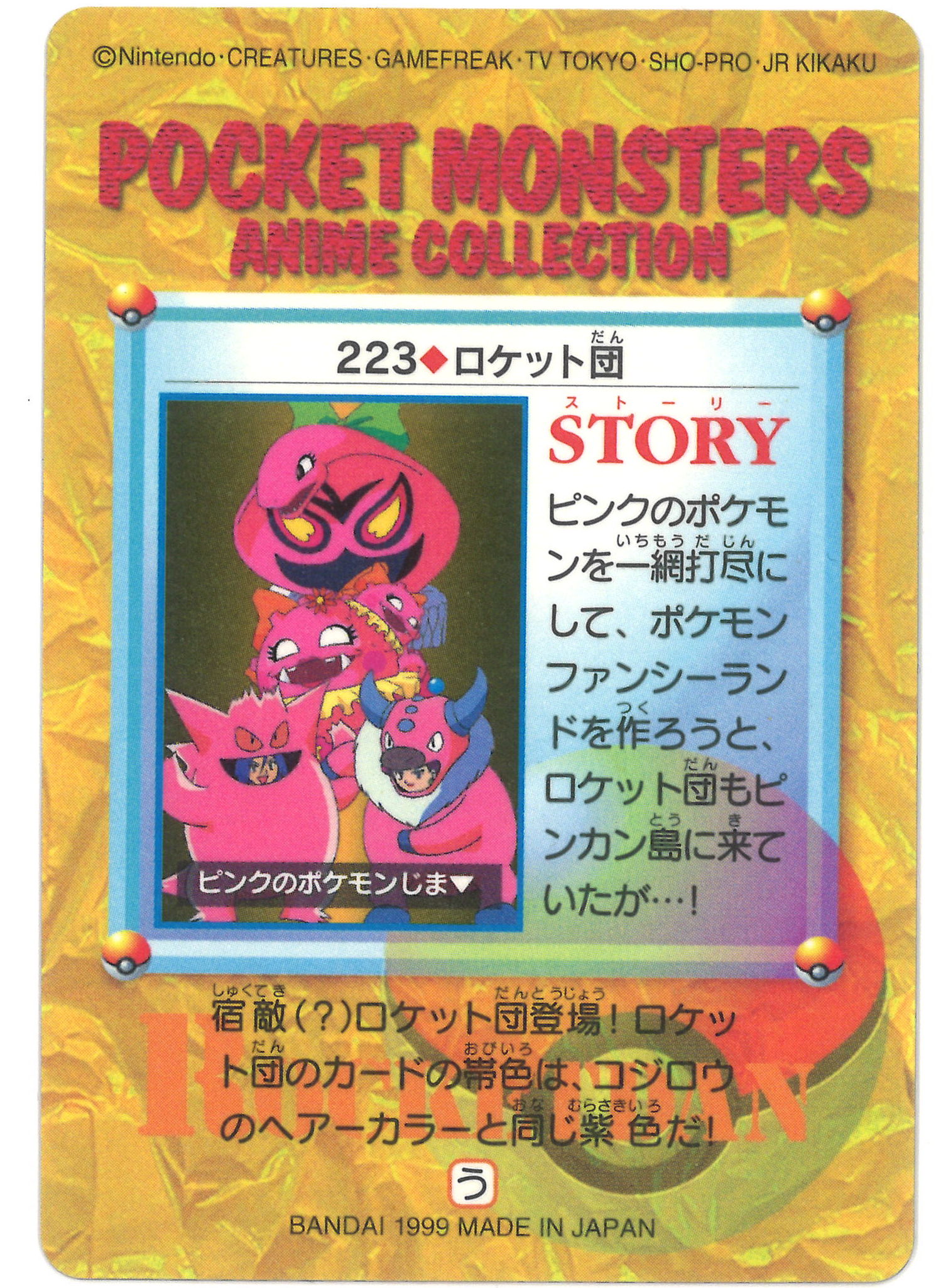 バンダイ ポケモン アニメコレクション 6弾 ロケット団 223 まんだらけ Mandarake バンダイ ポケモン アニメコレクション 6弾 ロケット団 223 まんだらけ Mandarake