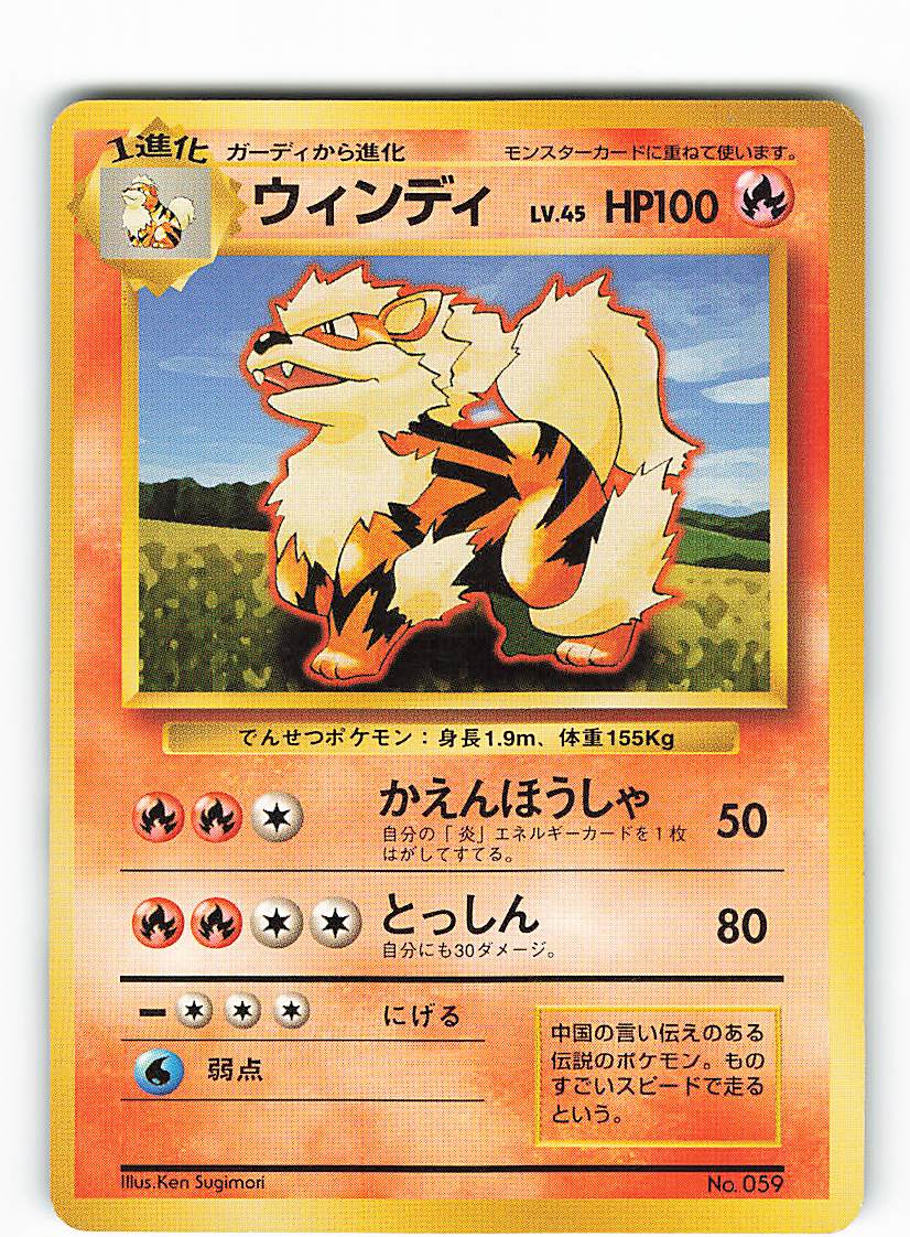 Pokemon 旧裏 1弾 初版 ポケモン 炎 ウィンディ ナシ まんだらけ Mandarake