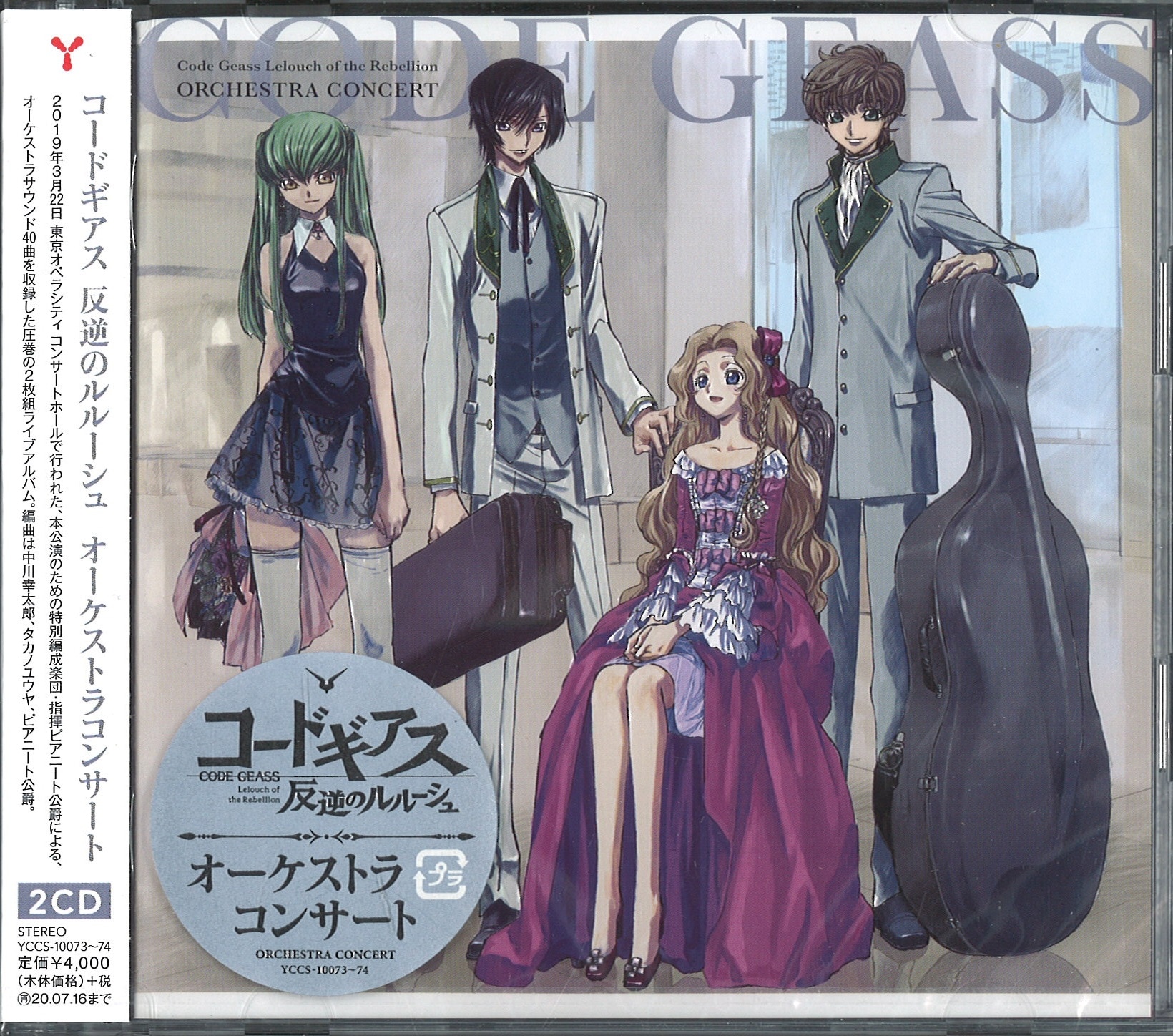 アニメcd コードギアス反逆のルルーシュ オーケストラコンサート 未開封 まんだらけ Mandarake アニメcd コードギアス反逆のルルーシュ オーケストラコンサート 未開封 まんだらけ Mandarake
