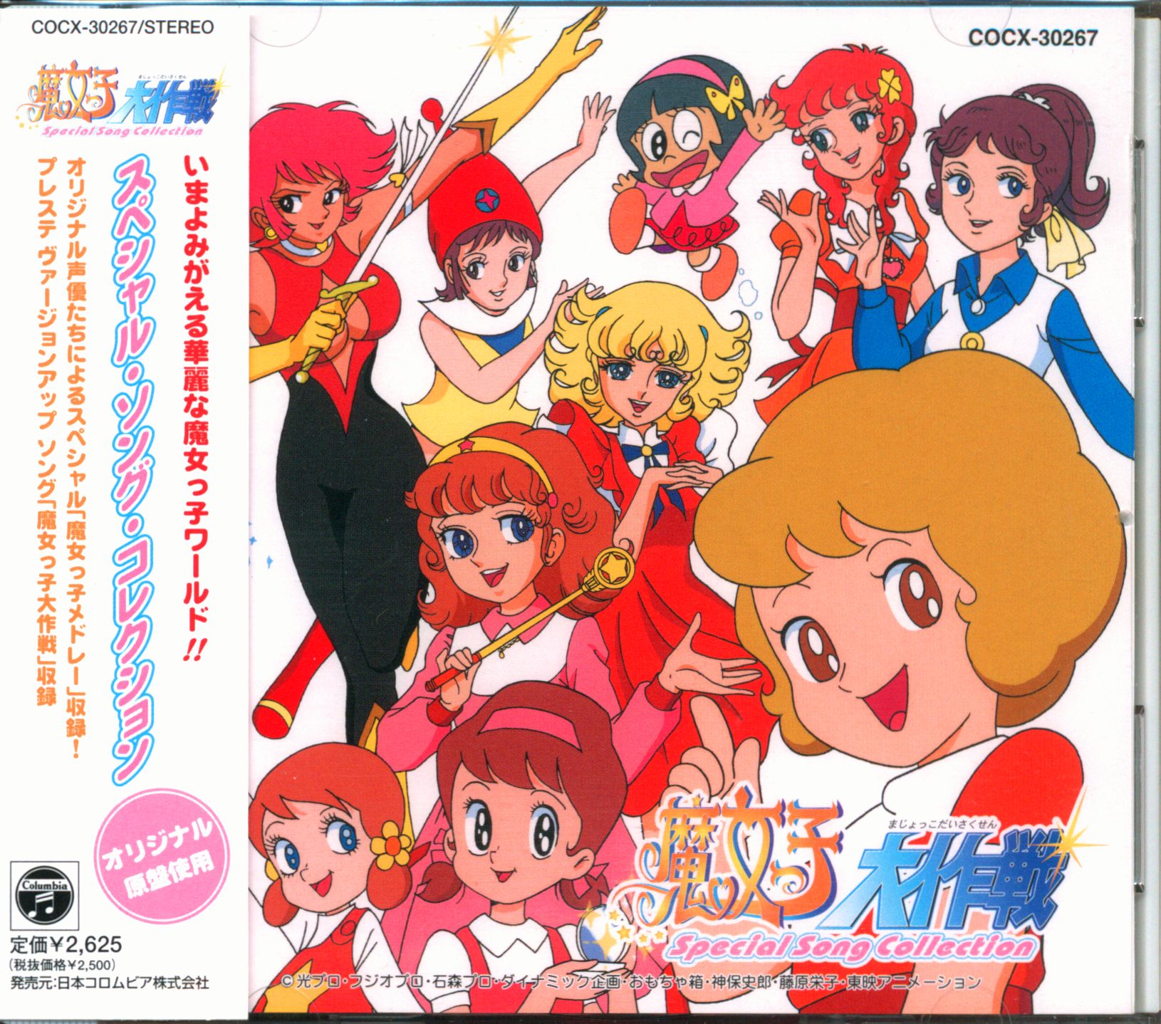 Majokko Daisakusen Little Witching Mischiefs Special Song Collection Mandarake Online Shop