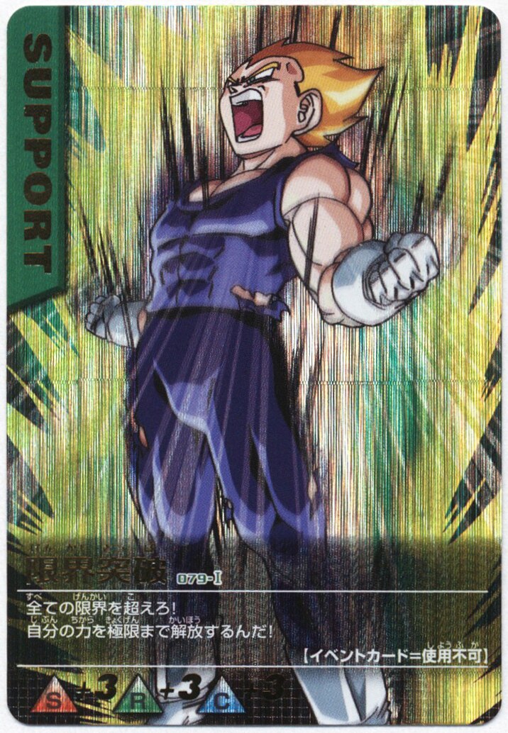 バンダイ Dcd ドラゴンボールz1 3弾 限界突破 爆レア 079i まんだらけ Mandarake