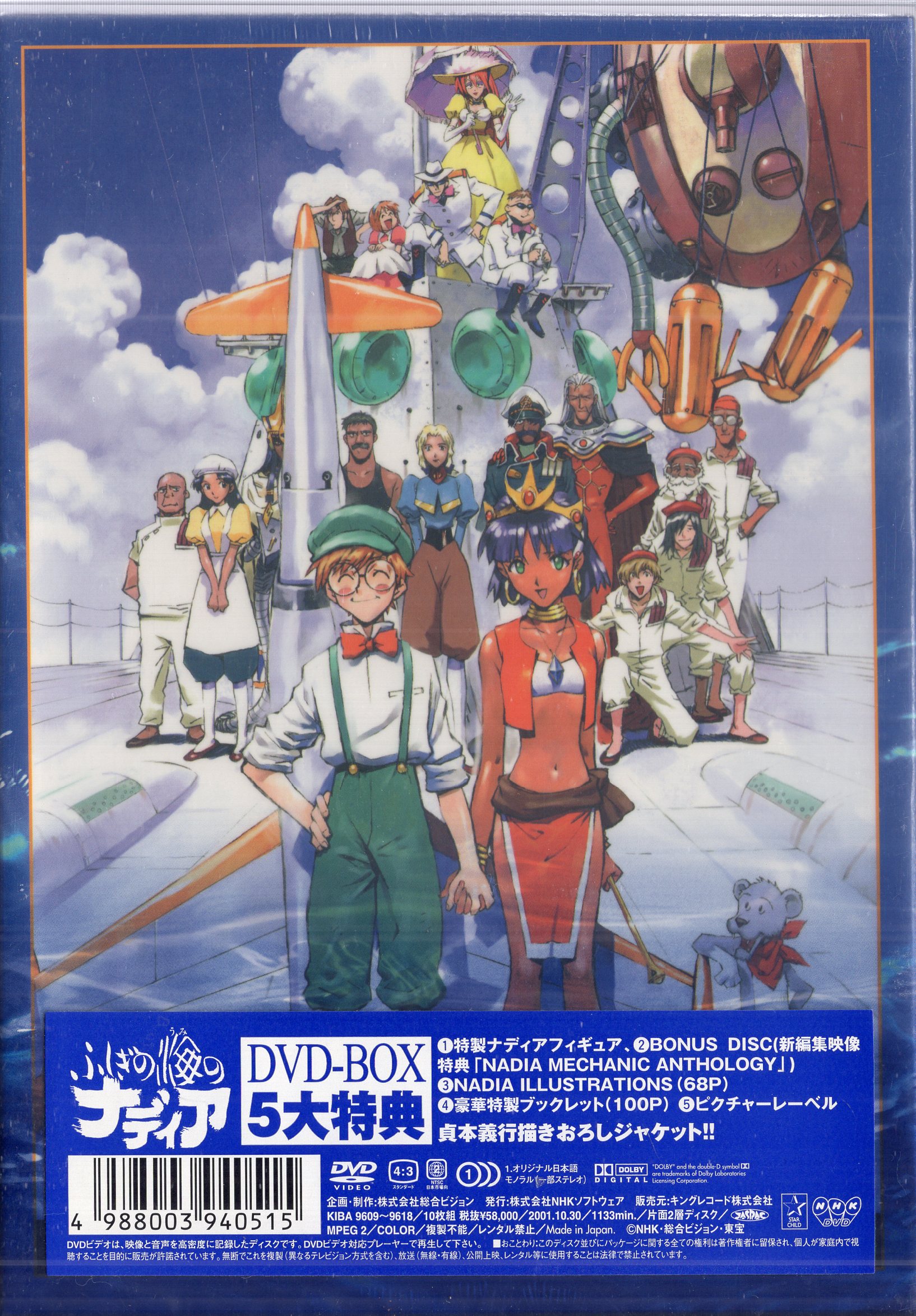 ふしぎの海のナディア DVD-BOX フィギュア付き完全予約限定生産版 - アニメ