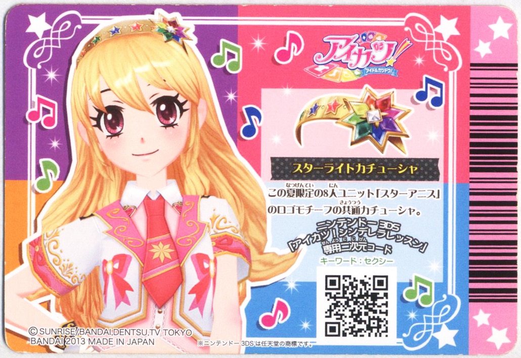 Amazon.co.jp: アイカツ第6弾/AK06-CP01/ピンクスタージャケット