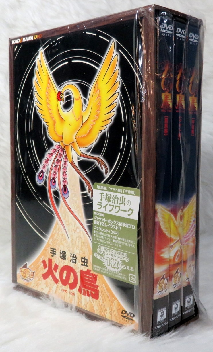 当店の記念日 手塚治虫・火の鳥 shop - DVD-BOX - kumi 