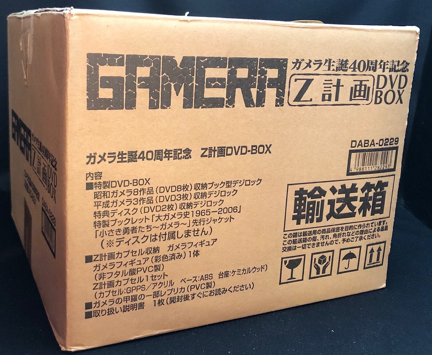 激安通販専門店 ガメラ生誕40周年記念 ガメラ Z計画 DVD-BOX〈完全予約
