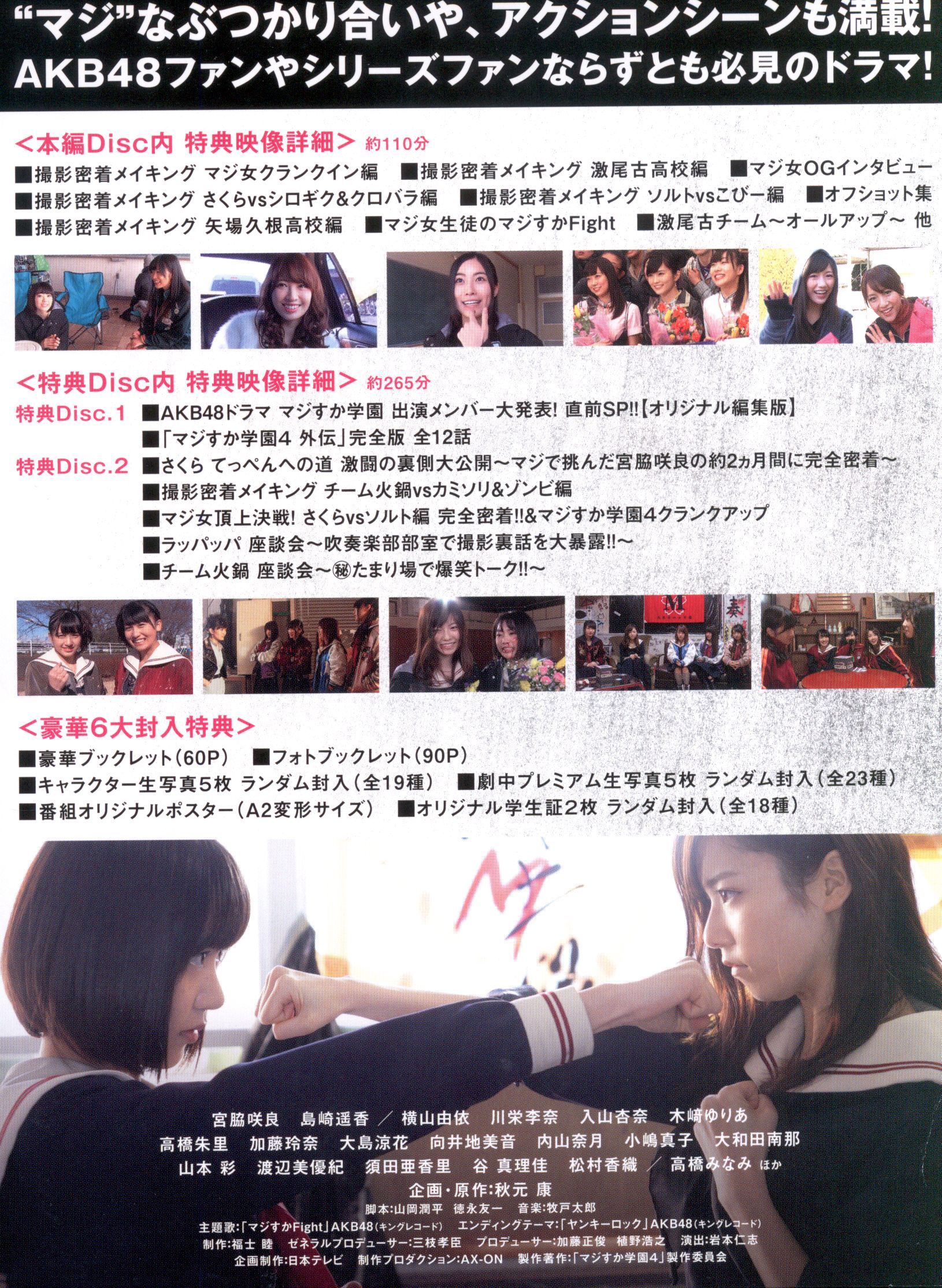 AKB48 マジすか学園4 スペシャルBlu-ray BOX | まんだらけ Mandarake