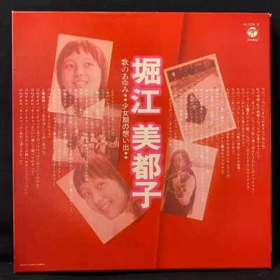 コロムビアレコード CZ-7225 堀江美都子 歌のあゆみ1 少女期の想い出