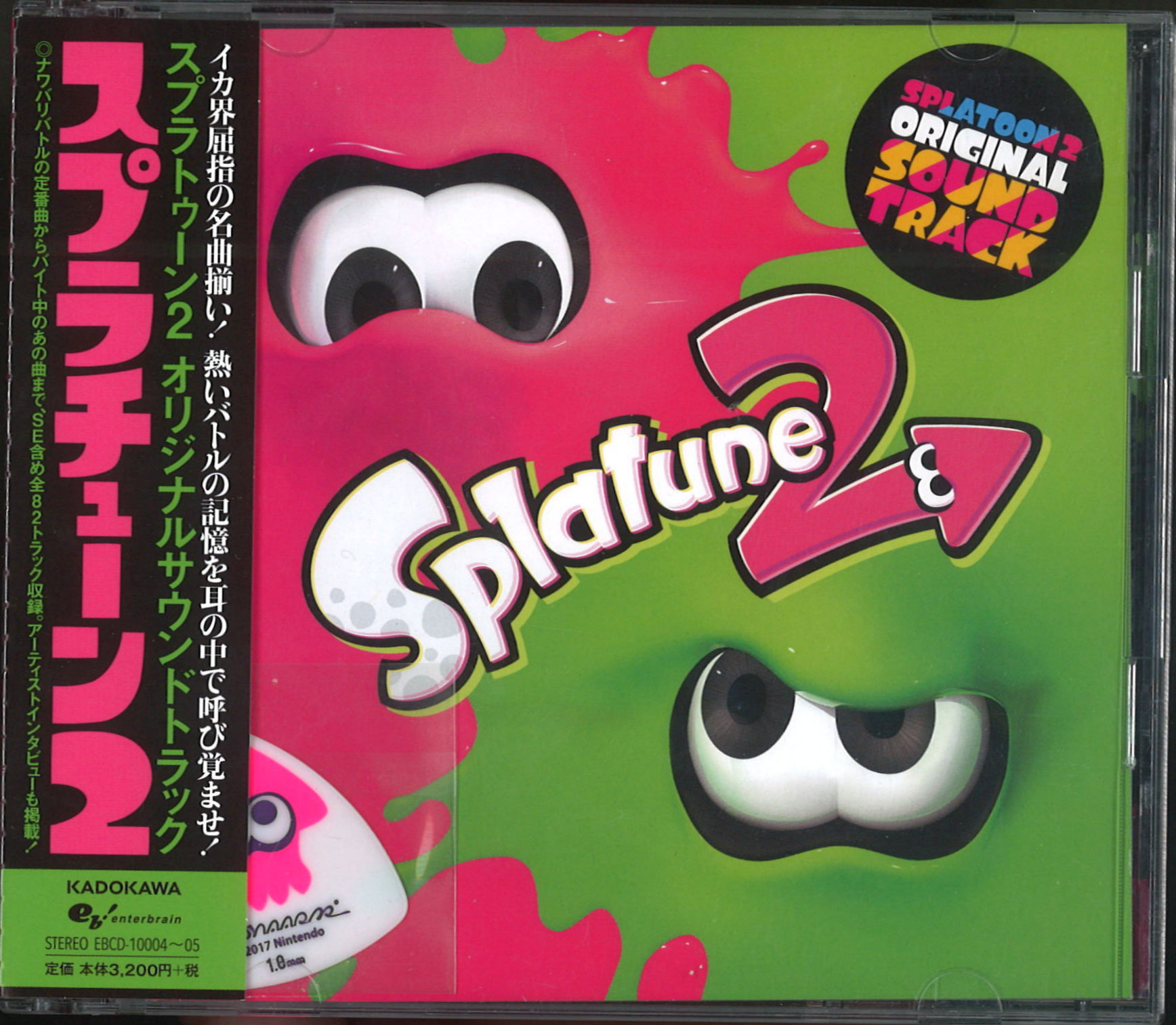 スプラトゥーン CD - CD