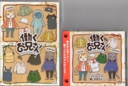 アニメBlu-ray アニメイト有償特典付)働くお兄さん!