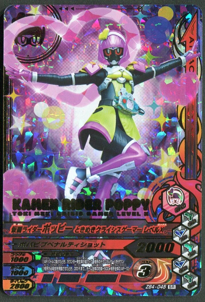 セイバー ガンバライジング Zb4 ズバットバットウ4弾 ポッピー ときめきクライシスゲーマーレベルx Sr 45 まんだらけ Mandarake