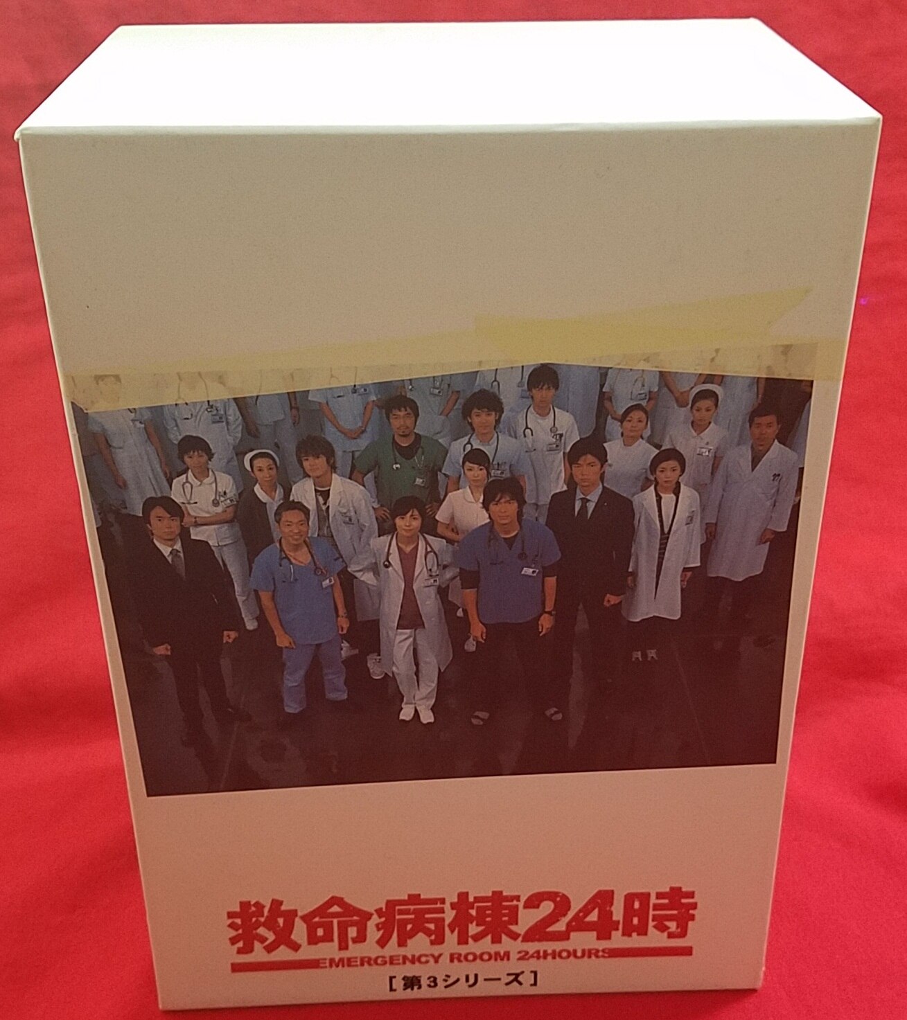 国内ドラマ 救命病棟24時 第3シリーズ Dvd Box まんだらけ Mandarake