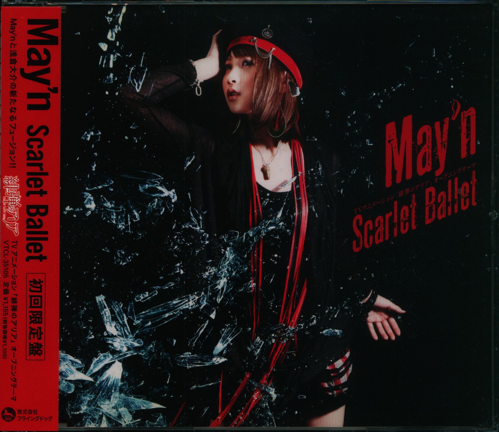 Cd May N Scarlet Ballet Mandarake