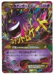 Pokemon ファントムゲート XY4 MゲンガーEX(1stEDITION) UR | 買取情報