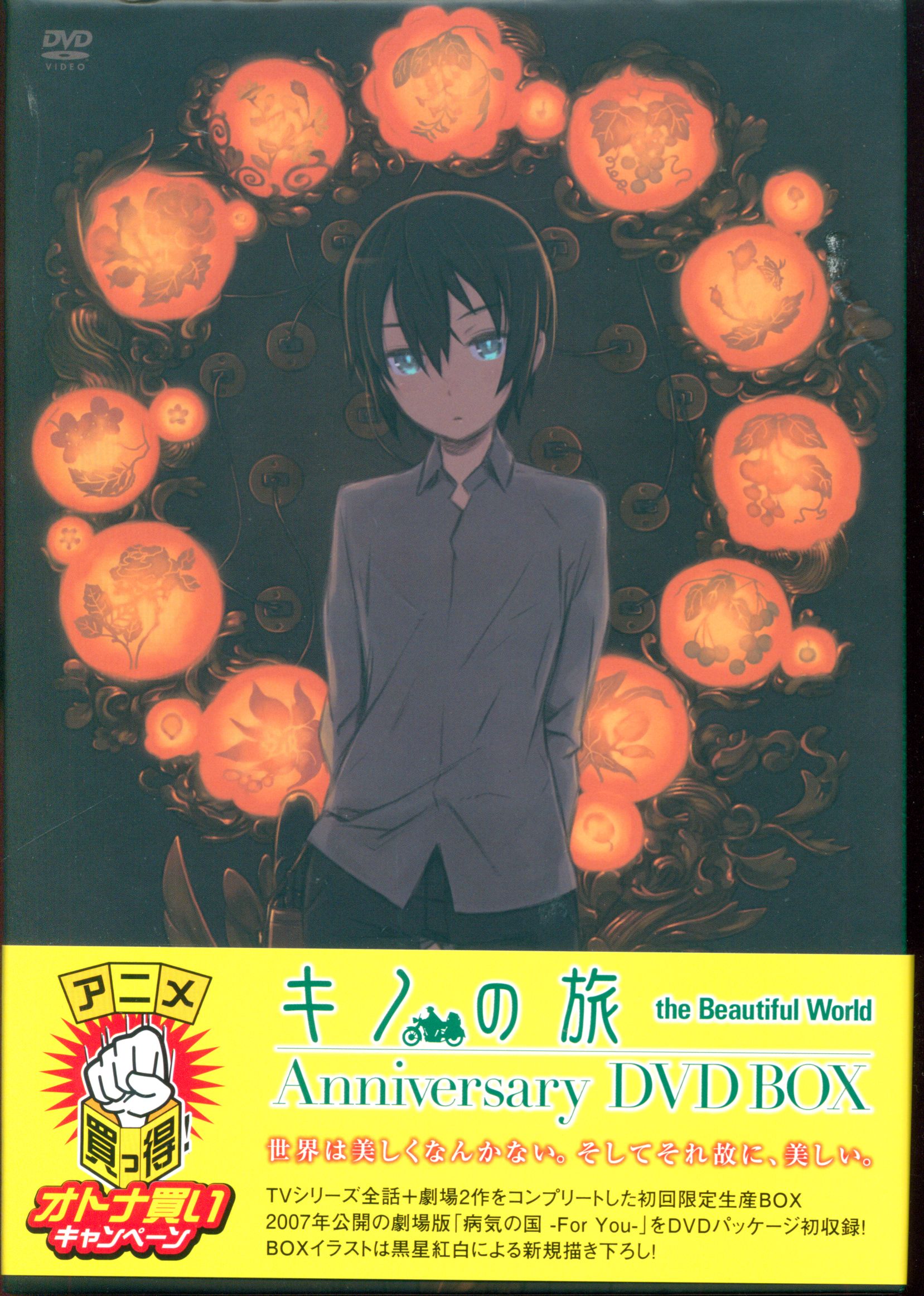 アニメDVD キノの旅 Anniversary DVD-BOX | まんだらけ Mandarake