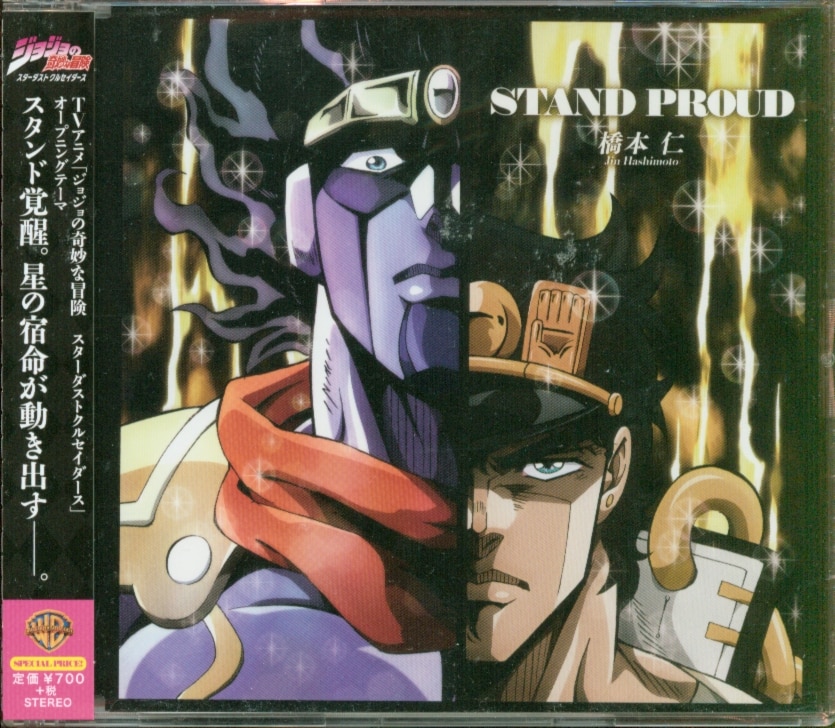 Anime Cd Stand Proud Jin Hashimoto Tv Anime Jojo S Bizarre Adventure Stardust Crusaders Op Theme Mandarake Online Shop