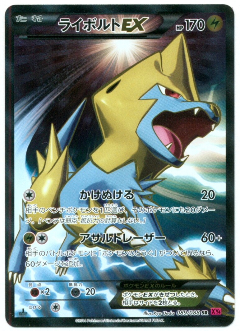 Xy4弾 ファントムゲート 0 0 ライボルトex Sr Xy4 まんだらけ Mandarake