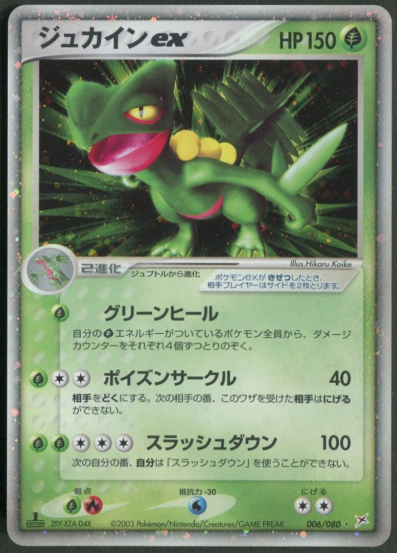 Pokemon Adv マグマvsアクアふたつの野望 006 080 ジュカインex 1edition まんだらけ Mandarake