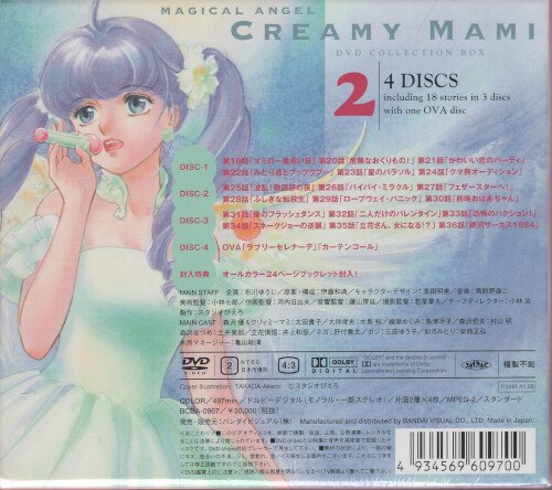 魔法の天使 クリィミーマミ 2 4DISCS 国内初の直営店 - wildehummel.at