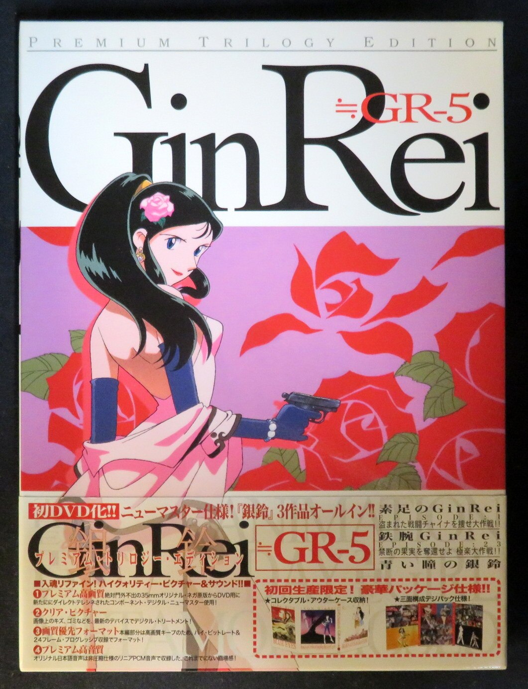 アニメDVD 初回 GinRei 銀鈴≒GR-5 プレミアムトリロジーエディション