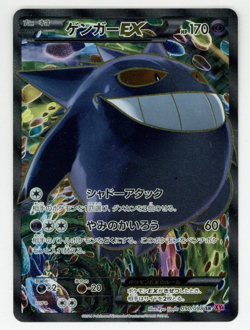ゲンガーEX SR ファントムゲート XY