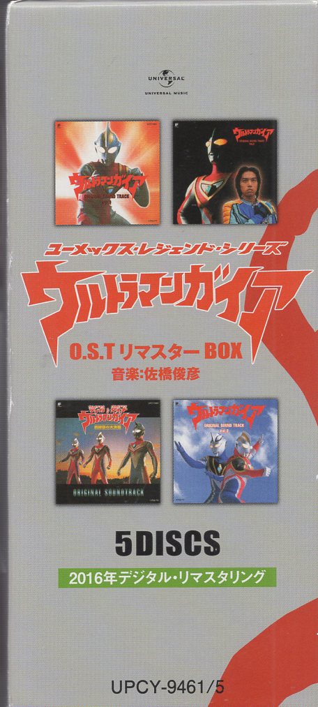 ウルトラマンガイア」O.S.T リマスターBOX/佐橋俊彦