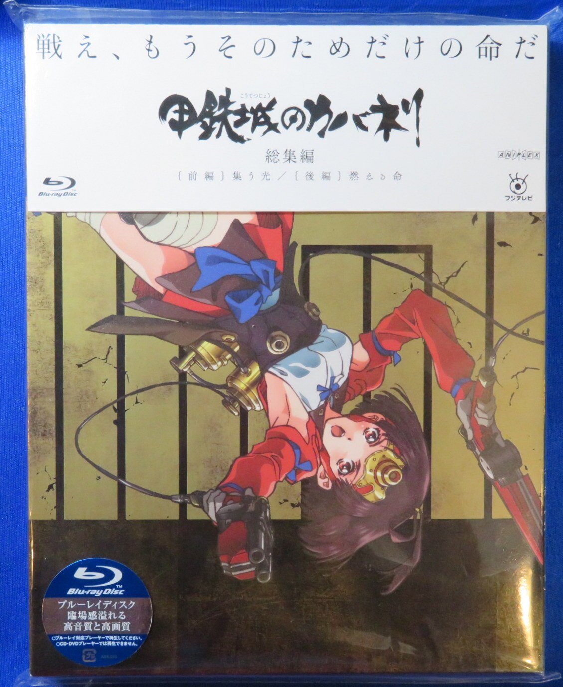 クリアランス販促 甲鉄城のカバネリ 総集編 Blu Ray Disc 最終値下げ品 Pnlp Sn