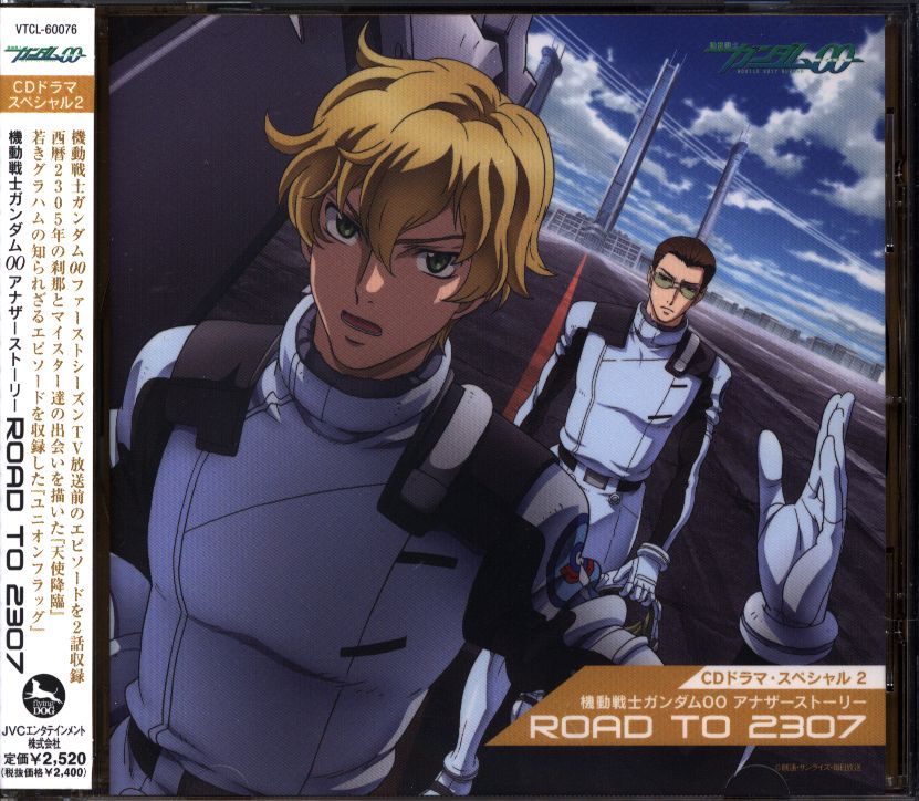 アニメcd Road To 2307 機動戦士ガンダムoo アナザーストーリー2 まんだらけ Mandarake